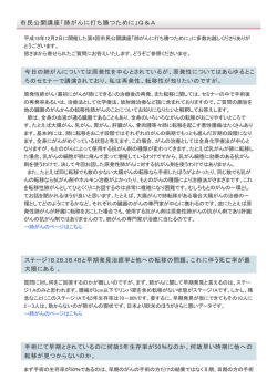 肺がんに打ち勝つために