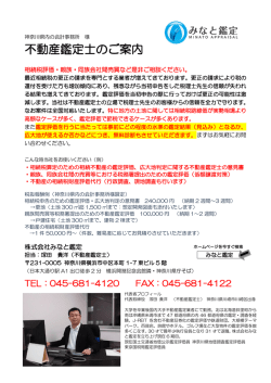 不動産鑑定士のご案内