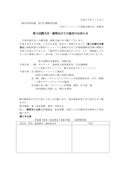 第3回膜天井・講習会DVD販売のお知らせ