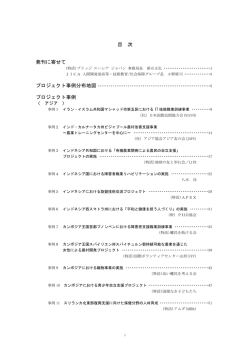 目次～参考資料 - 海外職業訓練協会