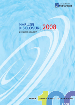 2008 - 焼津信用金庫