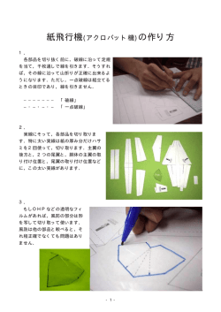 アクロバットの作り方
