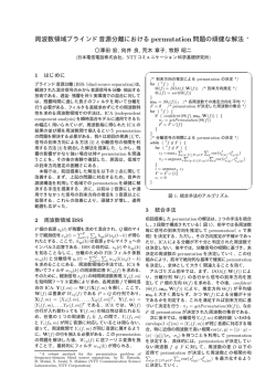 PDF - NTTコミュニケーション科学基礎研究所