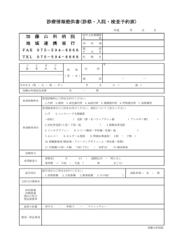 診療情報提供書 FAX用紙
