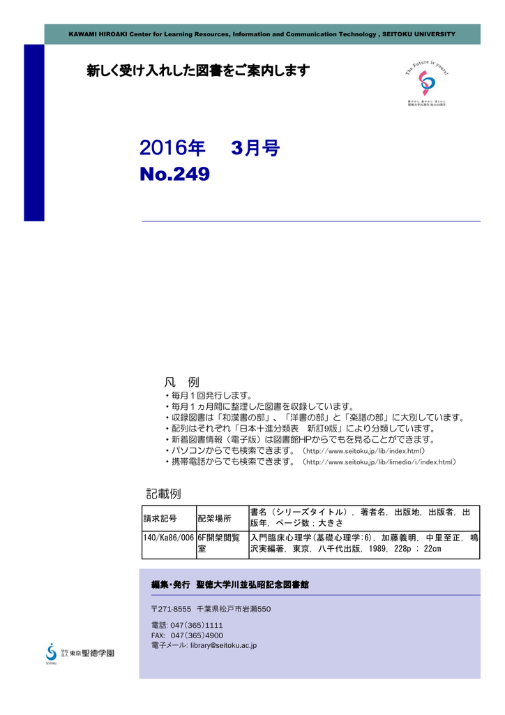 3月 学校法人 東京聖徳学園