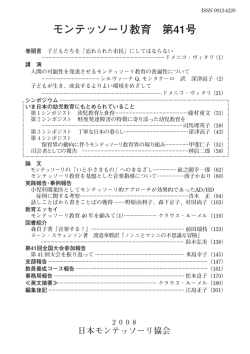 モンテッソーリ教育 第41号