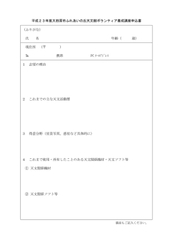 氏 名 - 大田原市ふれあいの丘天文館｜栃木県大田原市