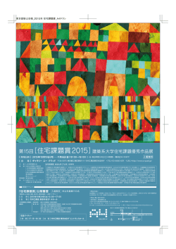 第15回 - 東京建築士会