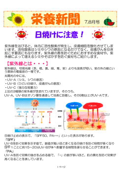 2016年7月・8月 「日焼けに注意」