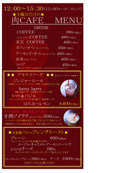肉CAFE MENU