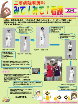 みて！看護23号（PDF/646KB）