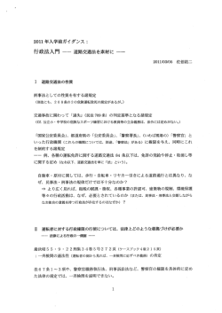 行政法入門 一一 道路交通法を素材に 一一