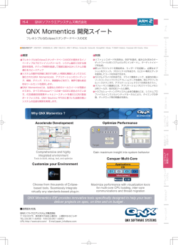 QNX Momentics 開発スイート