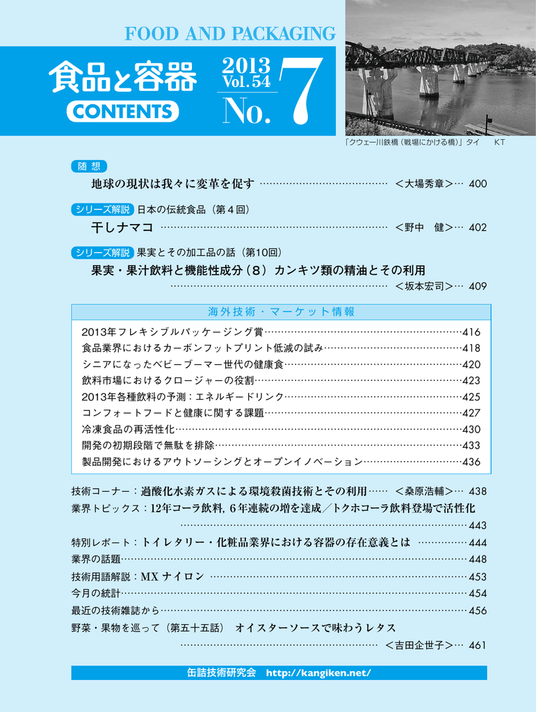 ここをクリック 缶詰技術研究会