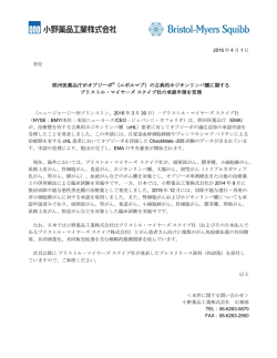 欧州医薬品庁がオプジーボ&reg;（ニボルマブ）の古典的ホジキンリンパ腫