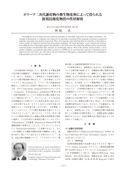 オリーブ二次代謝産物の微生物変換によって得られる 新規抗酸化物質の