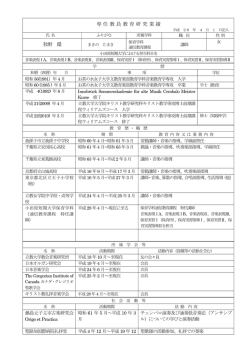 研究業績 - 小田原短期大学 通信教育課程