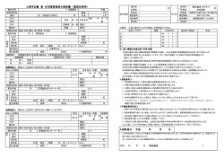入居申込書 兼 住宅賃貸借媒介契約書 （賃貸住居用）
