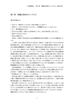 第1章 病魔は突然おそってきた