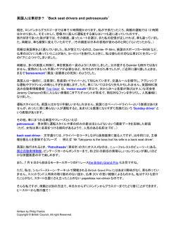 英国人は車好き？`Back seat drivers and petrosexuals`