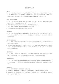 賃貸借契約条項 - 高度情報科学技術研究機構