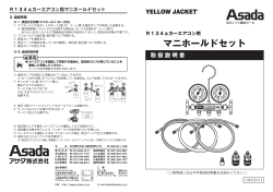 R134aカーエアコン用マニホールドセット