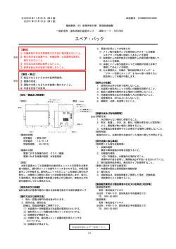 スペア・バック - 株式会社アクロス