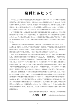 PDF閲覧 - JAET - 漢字文献情報処理研究会