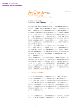 中心の消失と拡散。90年代以降のヨーロッパのダンス状況を地政学的に