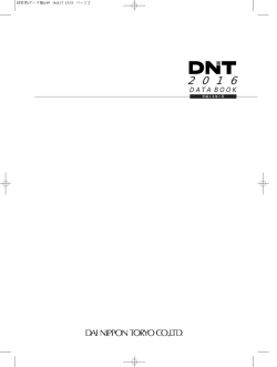 経歴書『DATA BOOK』