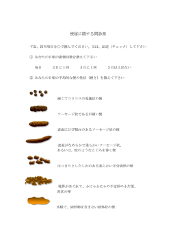 便秘に関する問診票