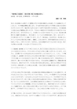 「霊的戦いの基礎3 愛の召集～戦いの武器は何か」 ルカ2：8～20