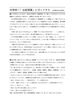 中学校へ「出前授業」に行ってきた 村田憲治＠山県高校