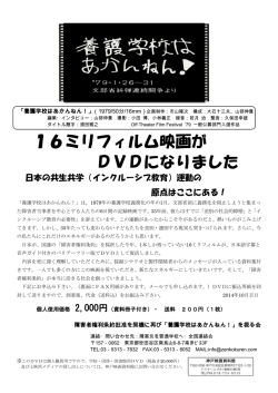 16ミリフィルム映画が DVDになりました