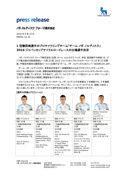 2016ジャパンカップサイ - ノボ ノルディスク ファーマ株式会社