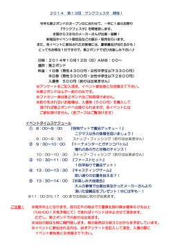 2014 第13回 サンクフェスタ 開催！ 日時：2014年10月12日（日
