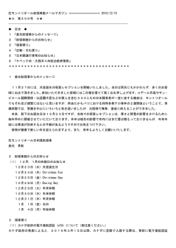 第206号 2015/12/15