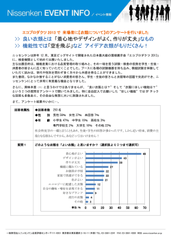 良い衣類とは 「着心地やデザインがよく、作りが丈夫」なもの >> 機能性
