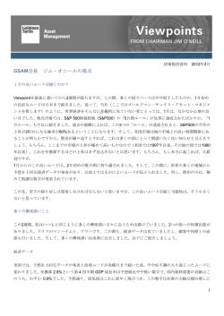 BRICs生みの親 ～ジム・オニールの視点