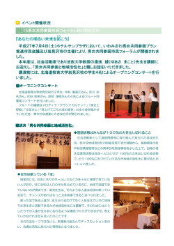 15男女共同参画市民フォーラムinいわみざわ 平成27年7月