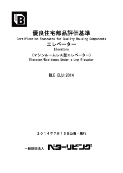 クリック - 一般財団法人ベターリビング