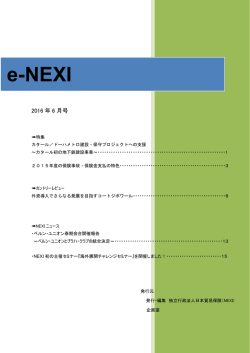 e-NEXI 2016年06月号をダウンロード