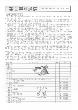 3年〇学期に向けてー