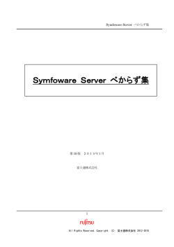 Symfoware Server べからず集