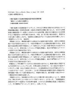 く資料)新聞記事から 十勝川闘の白鳥飛来地御協が独自長期計画 「餌