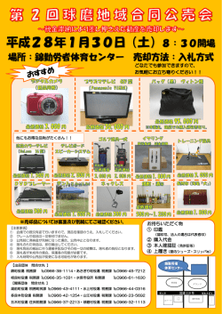 平成28年1月30日（土）8：30開場