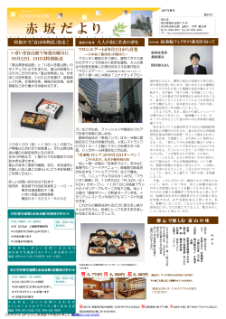 2007年秋号 - 富山県赤坂会館