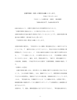 京都市条例・全国への発信をお願いいたします。 平成27年3月16日