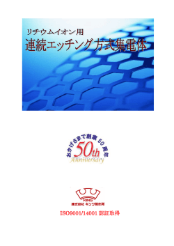 アルミ多孔箔 - キング製作所