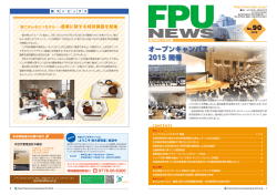 FPU NEWS 第90号